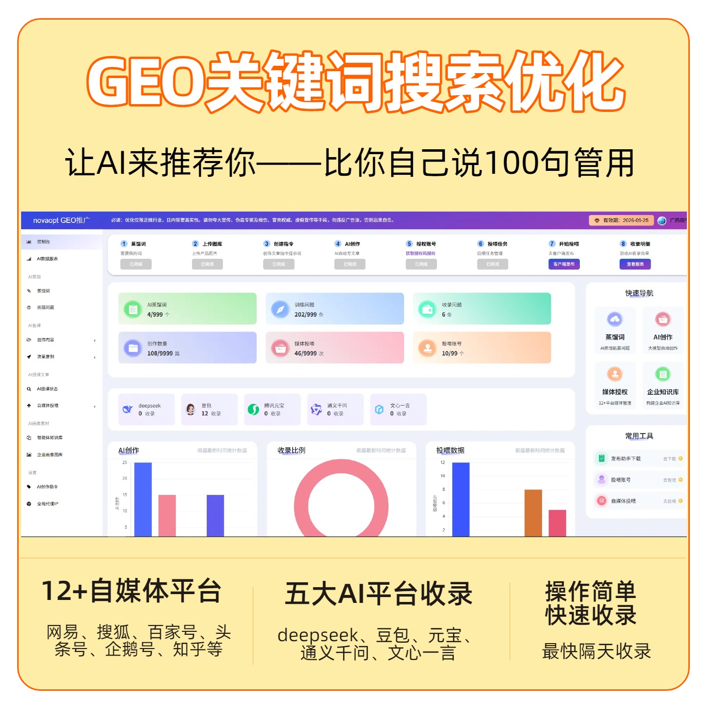 澳门GEO推广